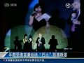 视频：中国半数受邀富豪拒绝“巴比”慈善晚宴