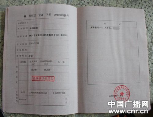 业主现在手里的房产证