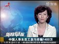 视频：中国人寿女员工贪污诈骗1400万用于赌博