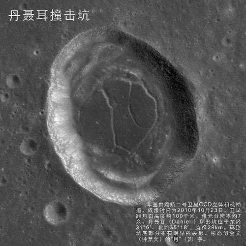 月球虹湾局部影像图公布 嫦娥二号工程成功