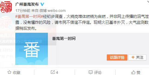 广州火烧岗垃圾填埋场发生火灾系自燃非沼气泄露
