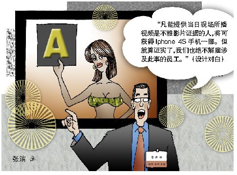 招聘会播不雅视频吓坏女大学生 公司称电脑中毒