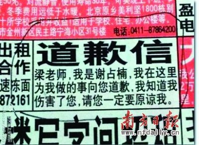 小学生因骂老师是“彪子”登报道歉 老师被解聘