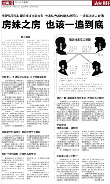 “房妹”父亲被刑拘 专家称其涉多项罪名(图)