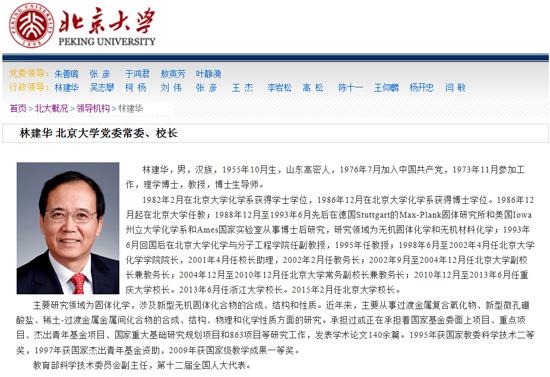 北京大学网站截图