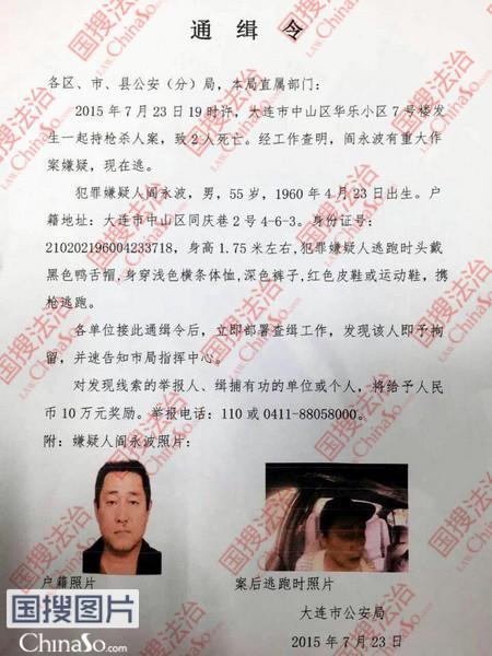 大连枪杀案凶手花2万赴四川买枪 家庭积怨颇深