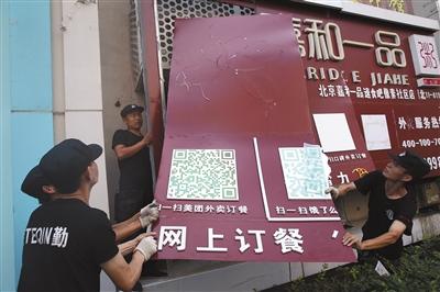 北京\食药监局：外卖平台整改要用“洪荒之力”