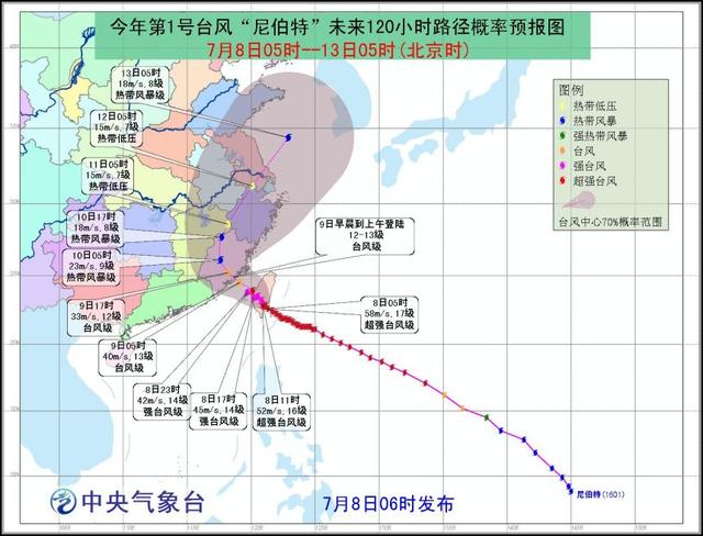 中央气象台发布台风橙色预警 预计9日晨登陆福建