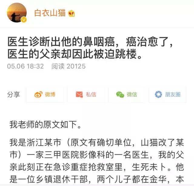 癌症治好他却怀疑是误诊 医生父亲被逼跳楼自杀