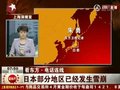 视频：日本气象厅表示66个地区海啸警报尚未解除
