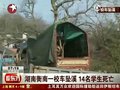 视频：湖南衡南三轮校车坠河 14名小学生遇难