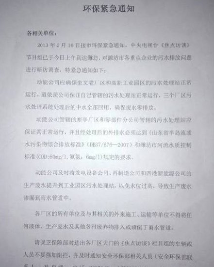 山东称排污调查系秘密进行排查并非两天完成