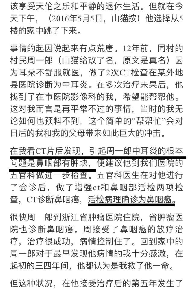 癌症治好他却怀疑是误诊 医生父亲被逼跳楼自杀
