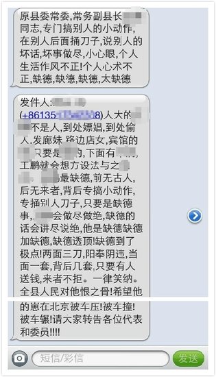湖南地税官员群发短信举报副县长行贿 纪委调查