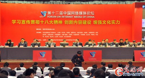 第十二届中国网络媒体论坛现场。光明网 杨晶 摄