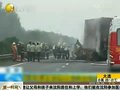 视频：长春车祸致17人遇难 事故客车涉嫌超员