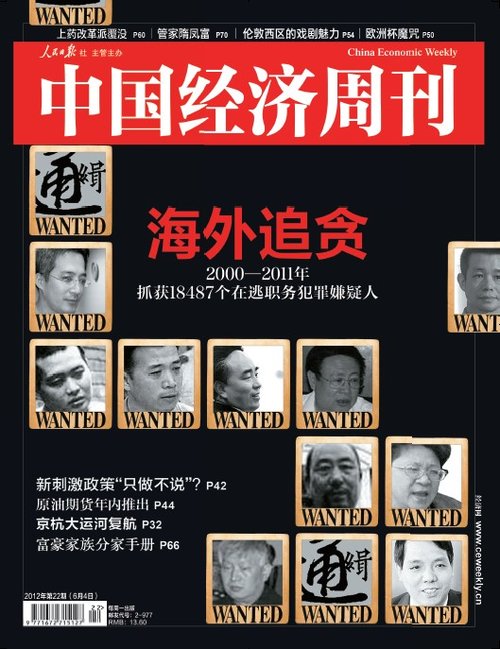 海外追贪：抓获1万多在逃职务犯罪嫌疑人