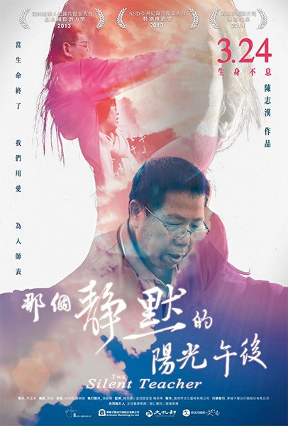 《那个静默的阳光午后》获得2013第四届华人纪录片提案大会最具国际潜力奖、2013 ASD亚洲纪录片提案大会特别推荐奖、2014新北市纪录片奖优选作品。 《那个静默的阳光午后》获得2013第四届华人纪录片提案大会最具国际潜力奖、2013 ASD亚洲纪录片提案大会特别推荐奖、2014新北市纪录片奖优选作品。