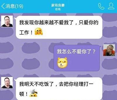 你们这是在招聘小三吗？