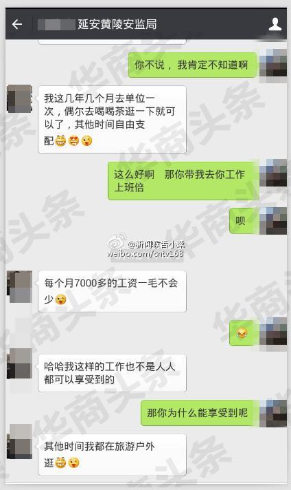陕西安监局职工吹嘘轻松月入七千 被记大过