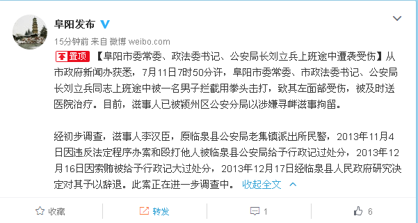 安徽一公安局长上班途中遇袭 滋事人已被拘留