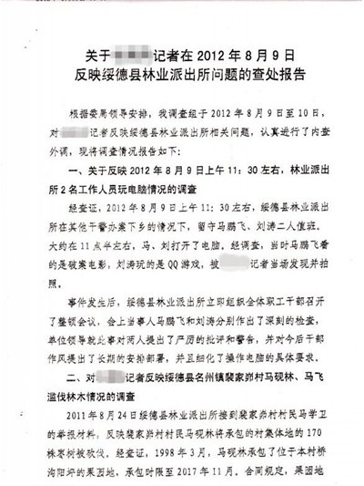 陕西绥德警察上班看古装剧 纪委称系破案电影