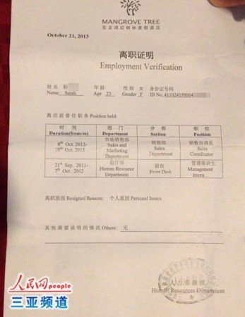 三亚红树林酒店被指拒付员工工资 酒店回应