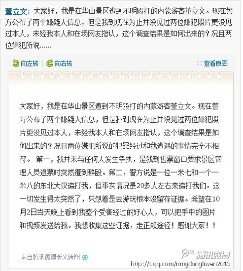 华山被捅游客质疑嫌犯顶包 称被群殴致伤