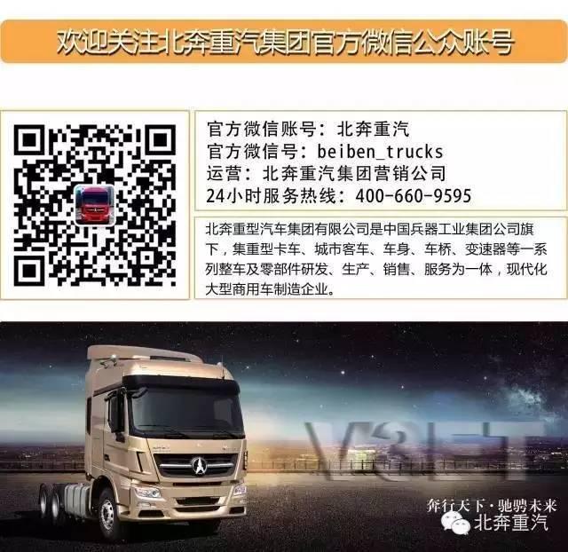 重大喜讯——北奔重汽三代军车成功入围