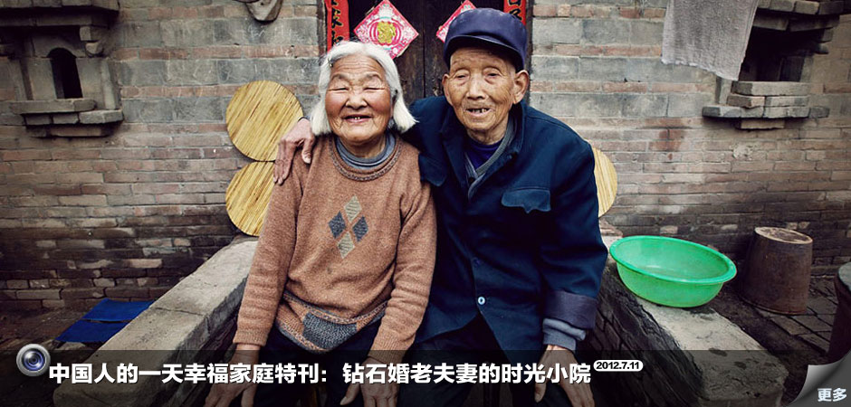 中国人一天幸福家庭特刊