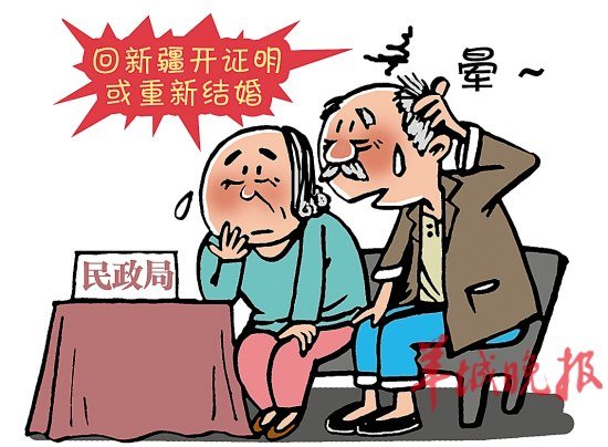 7旬夫妻结婚证遗失须回新疆开证明 无法自证