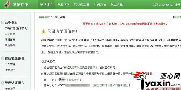 3、北京高中毕业证查询入口：哪个网站可以查询高中毕业证