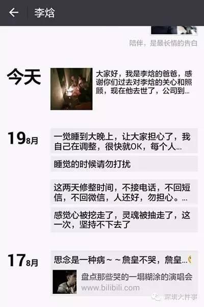 名校毕业生工作1个多月烧炭自杀：下辈子还做第一