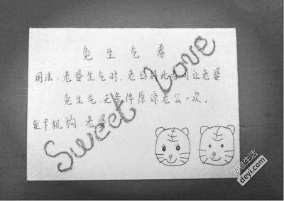 老婆给老公发生日福利券:凭券可享受按摩,免洗碗