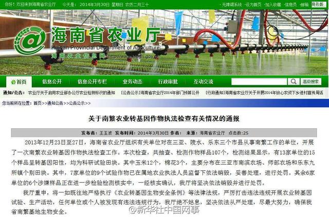 新华社评海南种植转基因玉米：为何事隔3月公布
