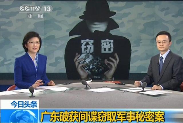 资料图:央视报道广东军事泄密间谍案截图 原标题:大学生需要补上防间