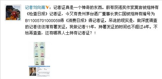 茅台董事长持记者证图片