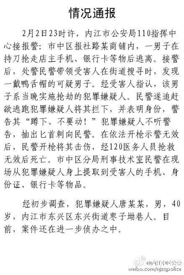 四川劫匪持刀袭警 民警鸣枪示警无效将其击毙
