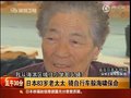 视频：日本83岁老太太骑自行车躲海啸保命