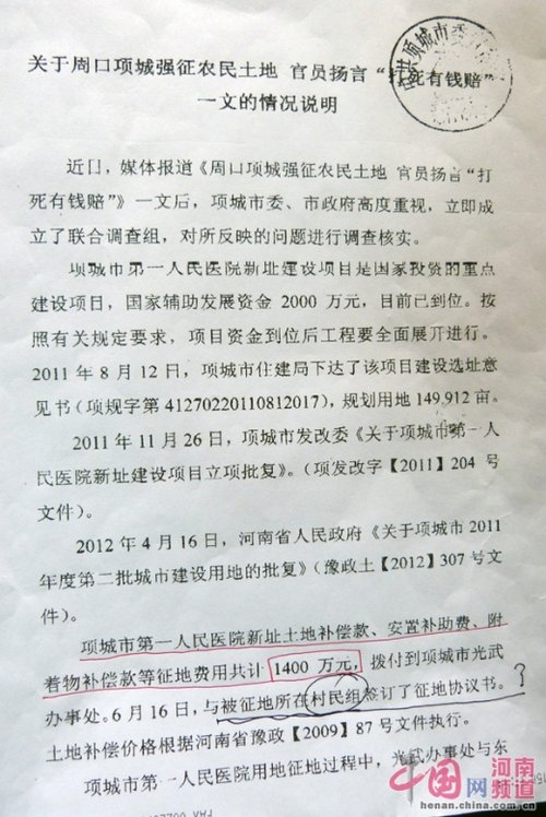 河南项城否认强征土地 涉嫌以欺骗手段获批文