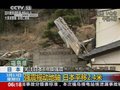 视频：日本大地震摇动地轴 日本平移2.4米