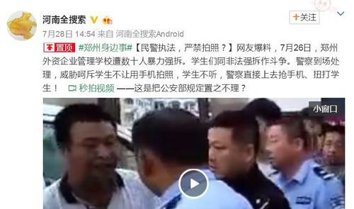 郑州警察被曝不准围观者拍照 警方：妨碍公务