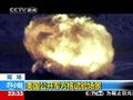 视频：美国公开冷战期间核试验爆炸录像
