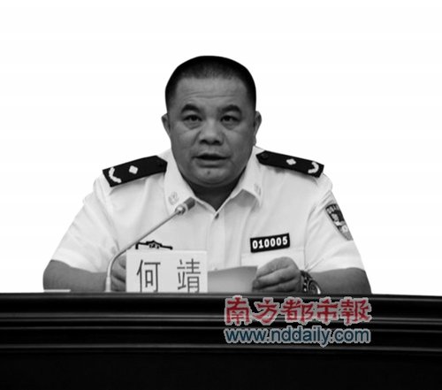 广州市公安局副局长何靖涉嫌严重违纪接受调查