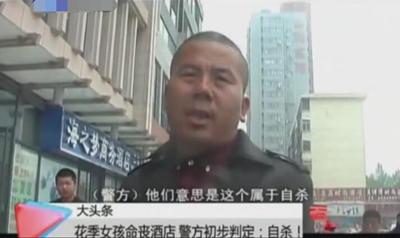23岁女孩酒店内死亡：酒店私自火化 警方称其自杀