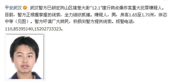 武汉警方首次微博征爆炸案线索 公布疑犯头像