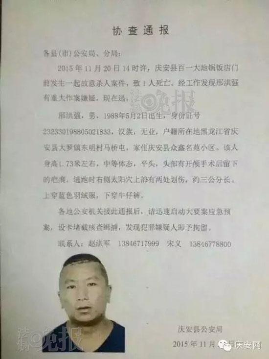 黑龙江一副乡长被当街打死 警方发布协查报告