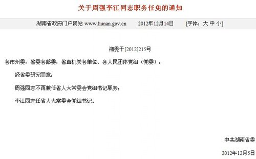 湖南省政府门户网站截图