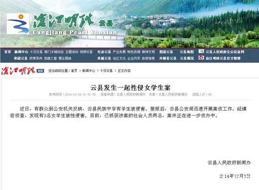 云南云县3名女学生遭性侵 已抓获两名涉案人员_新闻_腾讯网