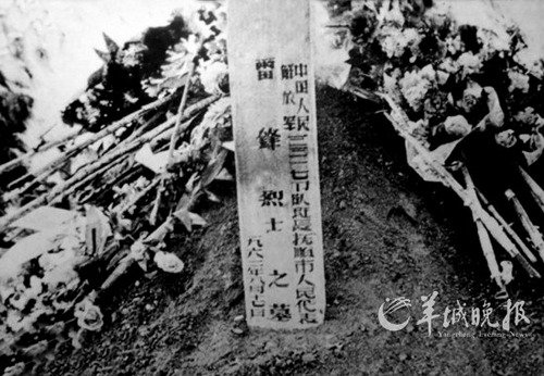 老照片再现雷锋下葬场景 墓地简单只称“烈士”